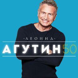 Слушать альбом - 50