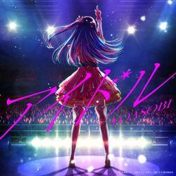 Слушать альбом - アイドル