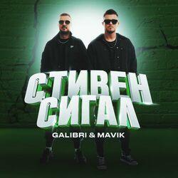 Слушать альбом - Стивен Сигал