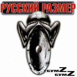 Слушать альбом - Бумz-бумz