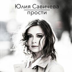 Слушать альбом - Прости