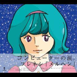 メルヘン