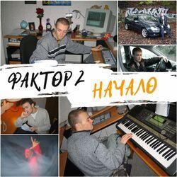 Слушать альбом - Начало