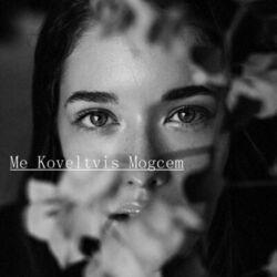Слушать альбом - Me Koveltvis Mogcem