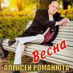 Весна
