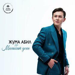 Слушать альбом - Махаббат деген