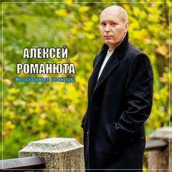 Слушать альбом - Непокорные ресницы