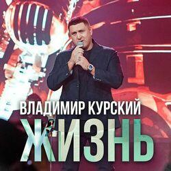 Слушать альбом - Жизнь