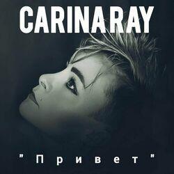 Привет