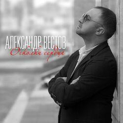 Слушать альбом - Осколки сердца