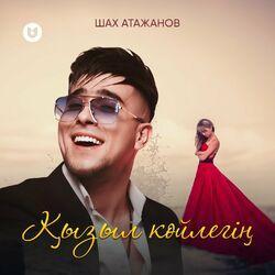 Слушать альбом - Қызыл көйлегің