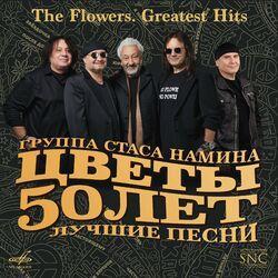 50 лет. Лучшие песни