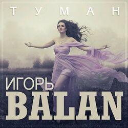 Слушать альбом - Туман