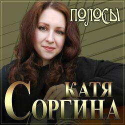 Слушать альбом - Полосы