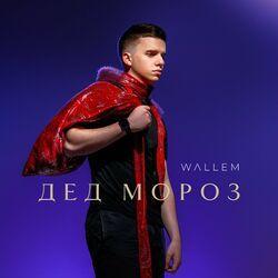 Слушать альбом - Дед Мороз