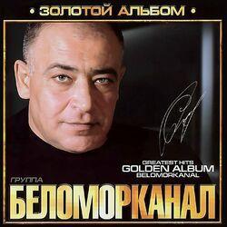 Слушать альбом - Золотой альбом