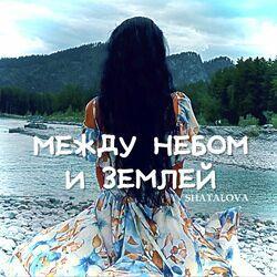 Слушать альбом - Между небом и землей