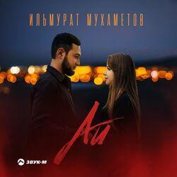 Слушать альбом - Ай