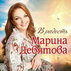 Слушать альбом - В радость