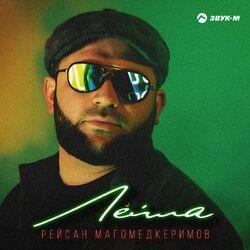 Слушать альбом - Лейла