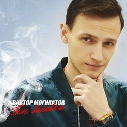 Слушать альбом - Ты воровка