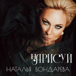 Слушать альбом - Нарисуй