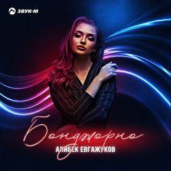 Слушать альбом - Бонджорно