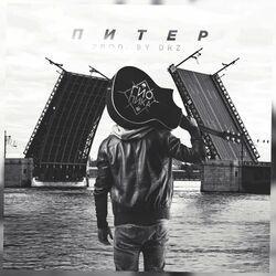 Слушать альбом - Питер