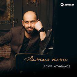 Слушать альбом - Пьяные ночи