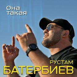 Слушать альбом - Она такая