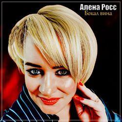 Бокал вина
