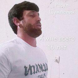 Слушать альбом - А мне всего 16 лет