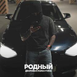 Слушать альбом - Дворовая романтика