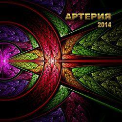 Слушать альбом - 2014