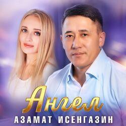Слушать альбом - Ангел