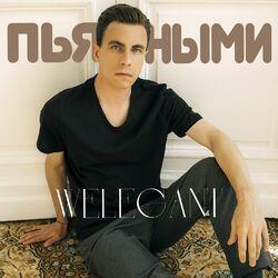 Слушать альбом - Пьяными