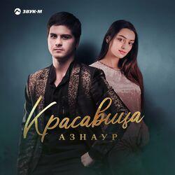 Слушать альбом - Красавица