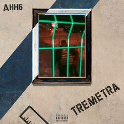 Слушать альбом - ДННБ