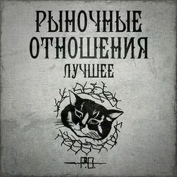 Слушать альбом - Лучшее