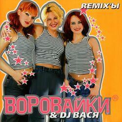 Слушать альбом - Remix'ы