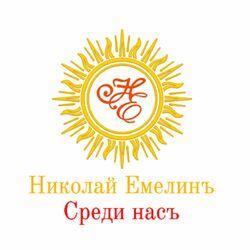Слушать альбом - Среди Насъ!