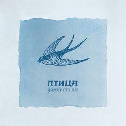 Птица