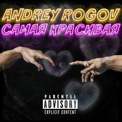 Самая красивая