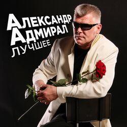 Слушать альбом - Лучшее