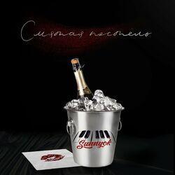 Слушать альбом - Смятая постель
