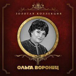 Слушать альбом - Золотая коллекция