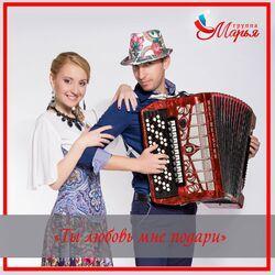 Слушать альбом - Ты любовь мне подари