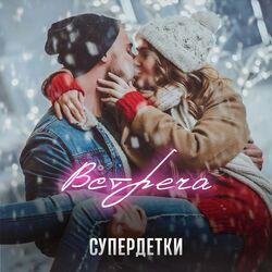 Слушать альбом - Встреча