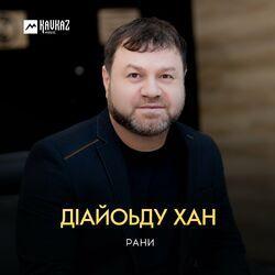 Слушать альбом - Дlайоьду хан