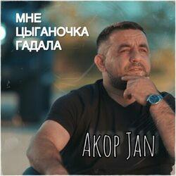 Слушать альбом - Мне цыганочка гадала